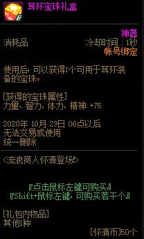 DNF流浪商人怀清登场活动内容奖励_DNF流浪商人怀清登场活动攻略