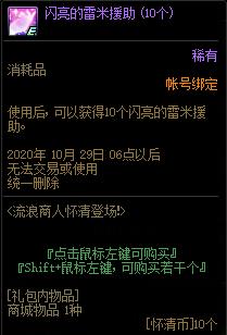 DNF流浪商人怀清登场活动内容奖励_DNF流浪商人怀清登场活动攻略
