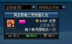 DNF男圣职者三觉惊喜礼包内容奖励_DNF男圣职者三觉惊喜礼包获得办法