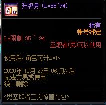 DNF男圣职者三觉惊喜礼包内容奖励_DNF男圣职者三觉惊喜礼包获得办法