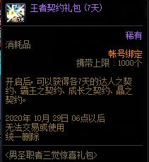 DNF男圣职者三觉惊喜礼包内容奖励_DNF男圣职者三觉惊喜礼包获得办法