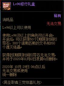 DNF男圣职者三觉惊喜礼包内容奖励_DNF男圣职者三觉惊喜礼包获得办法