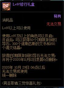 DNF男圣职者三觉惊喜礼包内容奖励_DNF男圣职者三觉惊喜礼包获得办法