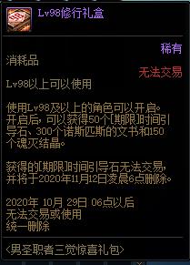 DNF男圣职者三觉惊喜礼包内容奖励_DNF男圣职者三觉惊喜礼包获得办法