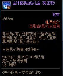 DNF男圣职者三觉惊喜礼包内容奖励_DNF男圣职者三觉惊喜礼包获得办法