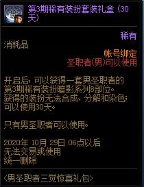 DNF男圣职者三觉惊喜礼包内容奖励_DNF男圣职者三觉惊喜礼包获得办法