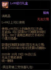 DNF男圣职者三觉惊喜礼包内容奖励_DNF男圣职者三觉惊喜礼包获得办法