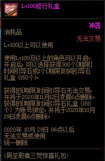DNF男圣职者三觉惊喜礼包内容奖励_DNF男圣职者三觉惊喜礼包获得办法
