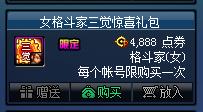 DNF女格斗家惊喜三觉礼包内容奖励_DNF女格斗家惊喜三觉礼包获得办法