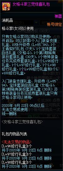 DNF女格斗家惊喜三觉礼包内容奖励_DNF女格斗家惊喜三觉礼包获得办法