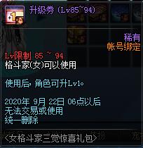 DNF女格斗家惊喜三觉礼包内容奖励_DNF女格斗家惊喜三觉礼包获得办法
