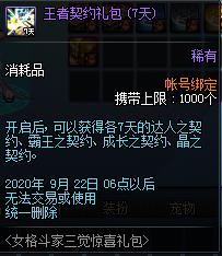 DNF女格斗家惊喜三觉礼包内容奖励_DNF女格斗家惊喜三觉礼包获得办法