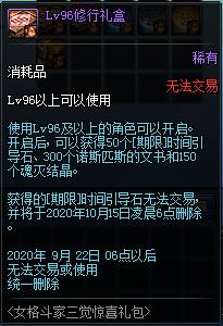 DNF女格斗家惊喜三觉礼包内容奖励_DNF女格斗家惊喜三觉礼包获得办法
