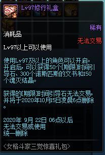 DNF女格斗家惊喜三觉礼包内容奖励_DNF女格斗家惊喜三觉礼包获得办法