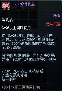 DNF女格斗家惊喜三觉礼包内容奖励_DNF女格斗家惊喜三觉礼包获得办法