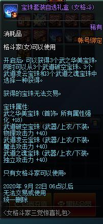 DNF女格斗家惊喜三觉礼包内容奖励_DNF女格斗家惊喜三觉礼包获得办法