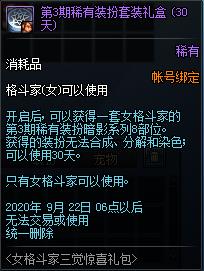 DNF女格斗家惊喜三觉礼包内容奖励_DNF女格斗家惊喜三觉礼包获得办法