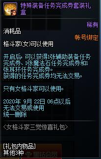 DNF女格斗家惊喜三觉礼包内容奖励_DNF女格斗家惊喜三觉礼包获得办法