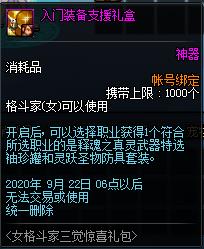 DNF女格斗家惊喜三觉礼包内容奖励_DNF女格斗家惊喜三觉礼包获得办法