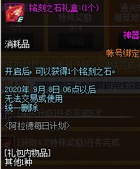 DNF阿拉德每日计划活动内容奖励_DNF阿拉德每日计划活动攻略