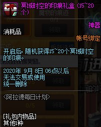 DNF阿拉德每日计划活动内容奖励_DNF阿拉德每日计划活动攻略