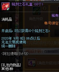 DNF阿拉德每日计划活动内容奖励_DNF阿拉德每日计划活动攻略