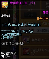 DNF阿拉德每日计划活动内容奖励_DNF阿拉德每日计划活动攻略