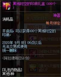 DNF阿拉德每日计划活动内容奖励_DNF阿拉德每日计划活动攻略