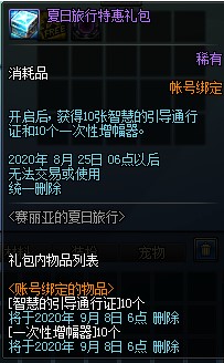 DNF与赛丽亚的夏日旅行礼包获得办法_DNF与赛丽亚的夏日旅行礼包内容奖励