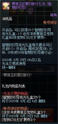 DNF与赛丽亚的夏日旅行礼包获得办法_DNF与赛丽亚的夏日旅行礼包内容奖励