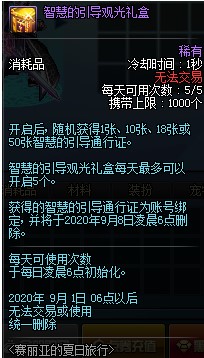 DNF与赛丽亚的夏日旅行礼包获得办法_DNF与赛丽亚的夏日旅行礼包内容奖励