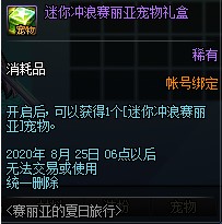 DNF与赛丽亚的夏日旅行礼包获得办法_DNF与赛丽亚的夏日旅行礼包内容奖励