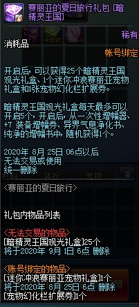 DNF与赛丽亚的夏日旅行礼包获得办法_DNF与赛丽亚的夏日旅行礼包内容奖励