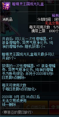 DNF与赛丽亚的夏日旅行礼包获得办法_DNF与赛丽亚的夏日旅行礼包内容奖励