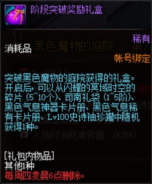 DNF黑色魔物的庭院怎样打_DNF黑色魔物的庭院打法攻略