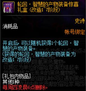DNF黑色魔物的庭院怎样打_DNF黑色魔物的庭院打法攻略