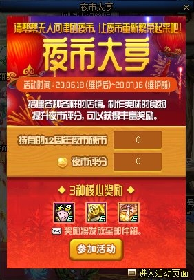 DNF夜市大亨活动攻略_DNF夜市大亨活动内容奖励