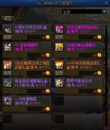 DNF夜市大亨活动攻略_DNF夜市大亨活动内容奖励