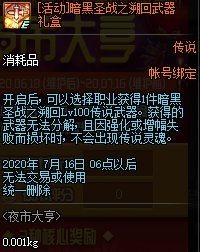 DNF夜市大亨活动攻略_DNF夜市大亨活动内容奖励