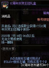 DNF夜市大亨活动攻略_DNF夜市大亨活动内容奖励
