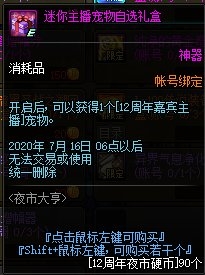 DNF夜市大亨活动攻略_DNF夜市大亨活动内容奖励
