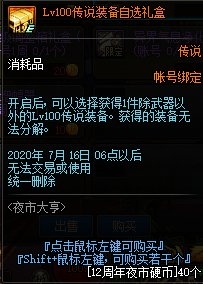 DNF夜市大亨活动攻略_DNF夜市大亨活动内容奖励