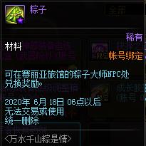 DNF粽子怎样获得_DNF粽子获得办法
