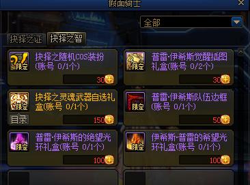 DNF全职业抉择之灵魂武器装扮外观怎样_DNF抉择之灵魂武器装扮外观获得办法