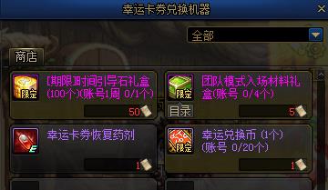 DNF幸运卡券兑换机器在啥地方_DNF幸运卡券兑换机器刷新位置列表