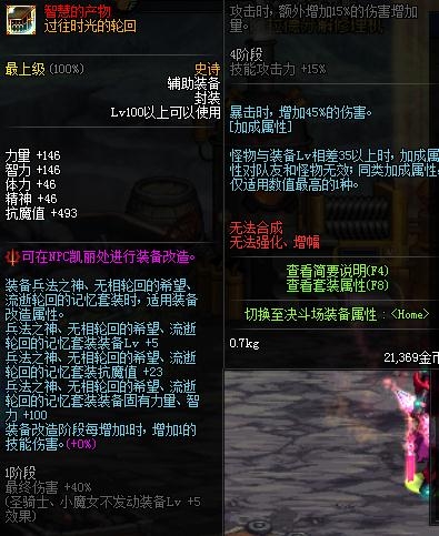 DNF过往时光的轮回怎样获得_DNF过往时光的轮回获得办法