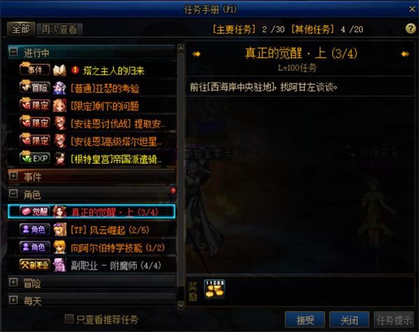 DNF三觉任务怎样做_DNF三觉任务流程攻略