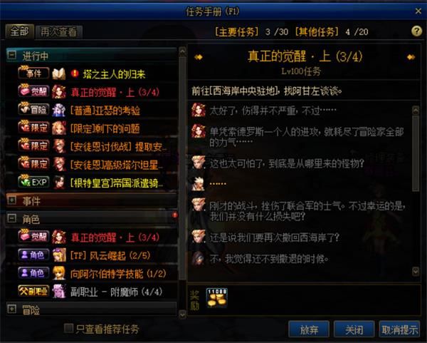 DNF三觉任务怎样做_DNF三觉任务流程攻略