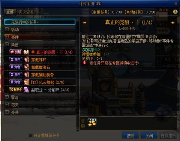DNF三觉任务怎样做_DNF三觉任务流程攻略