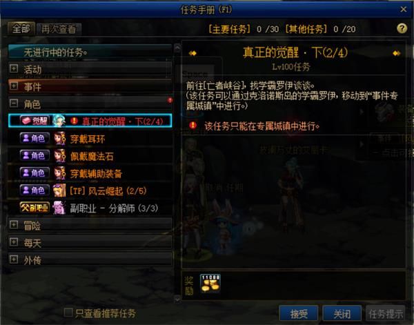 DNF三觉任务怎样做_DNF三觉任务流程攻略